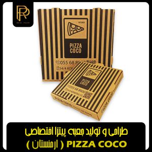 ارزش برند خود را ارتقاع دهید، طراحی و تولید جعبه پیتزا اختصاصی کوکو